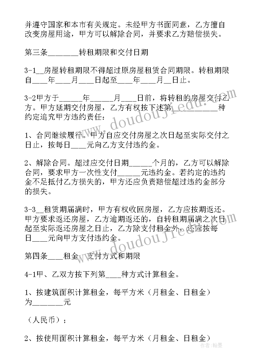 2023年房屋租赁简易合同 天津市房屋租赁合同官方版本(优秀10篇)