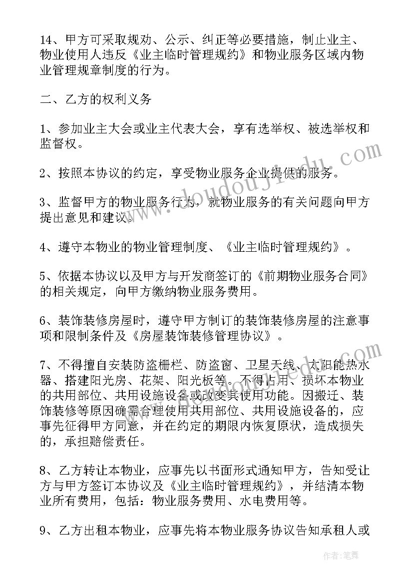 最新非住宅物业对物业管理用房的规定 天津市住宅前期物业服务合同(通用5篇)