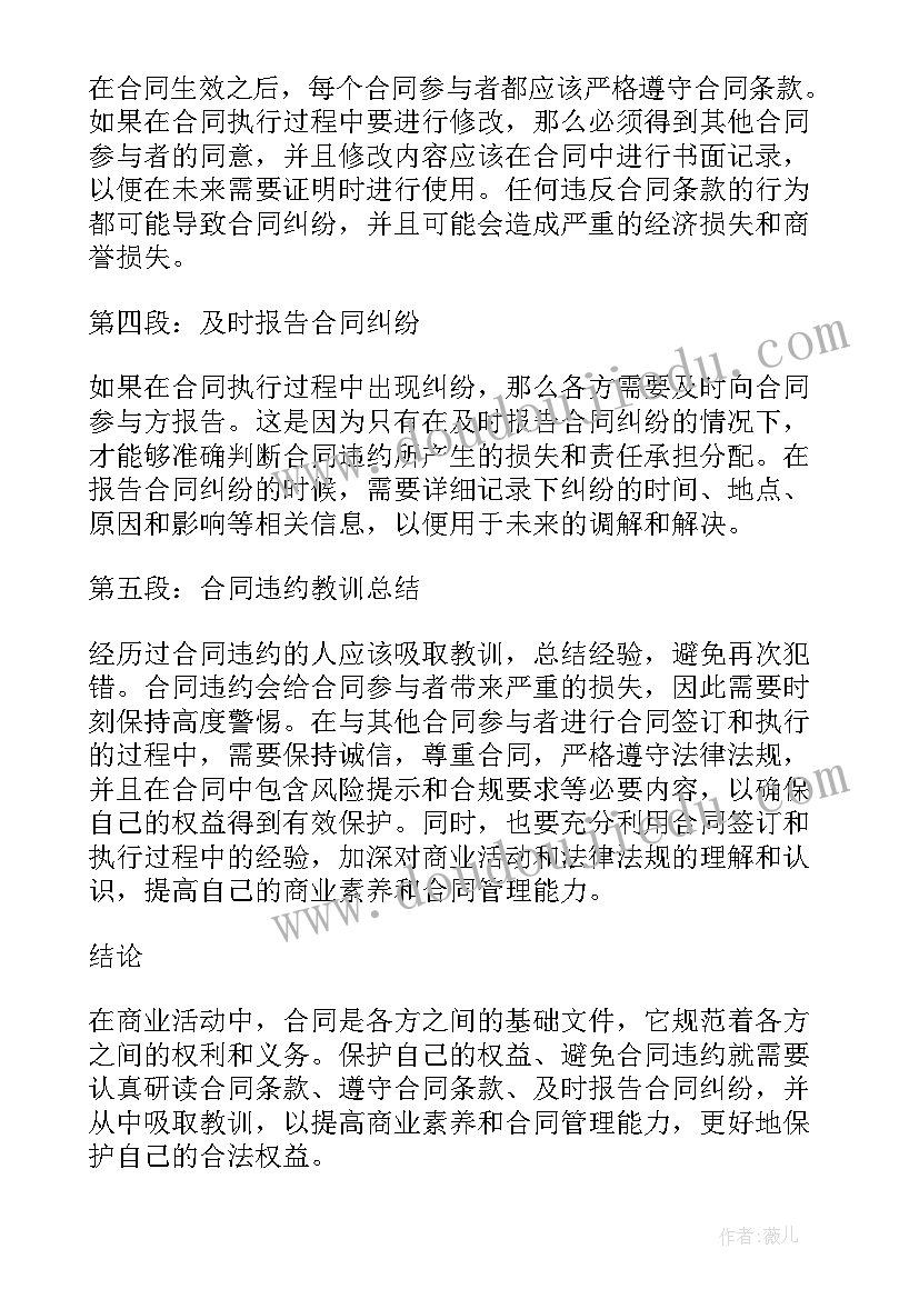 合同专用章的英文简称 外贸合同心得体会(优质9篇)