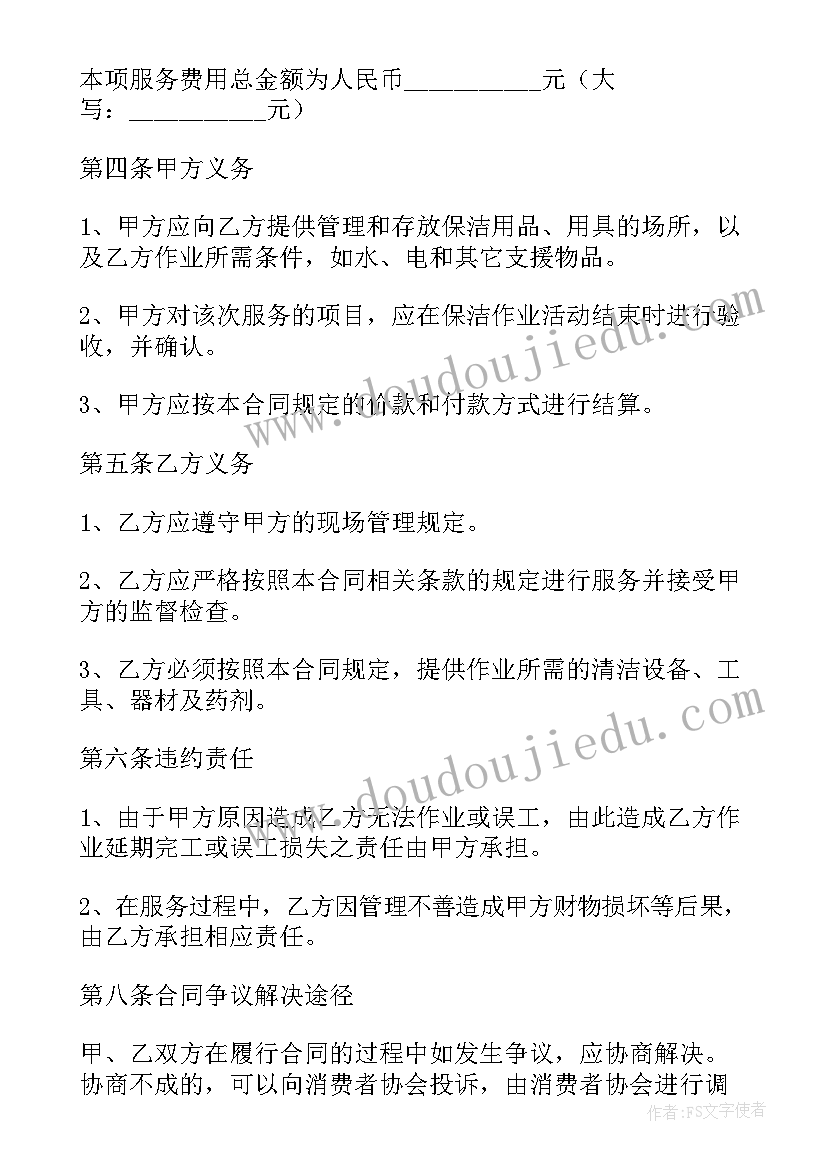 最新保洁服务合同电子版(精选6篇)