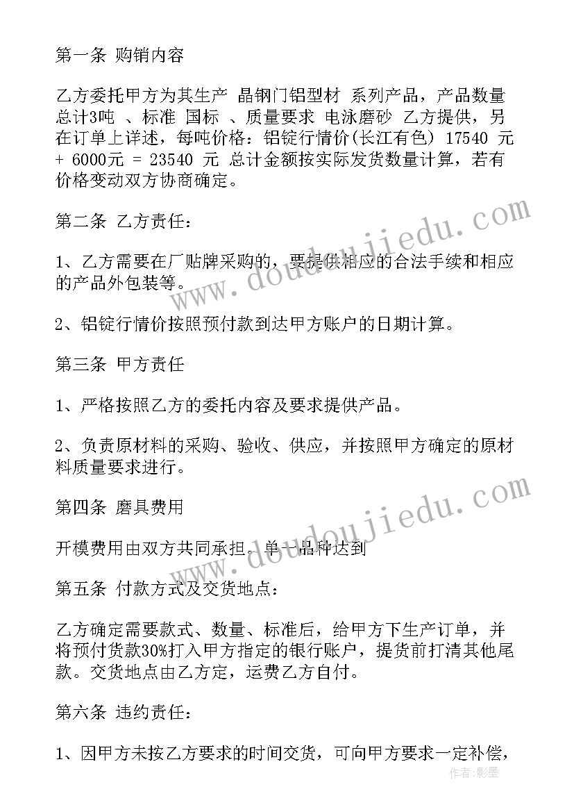 2023年铝型材购销合同补充协议 铝型材购销合同(通用5篇)