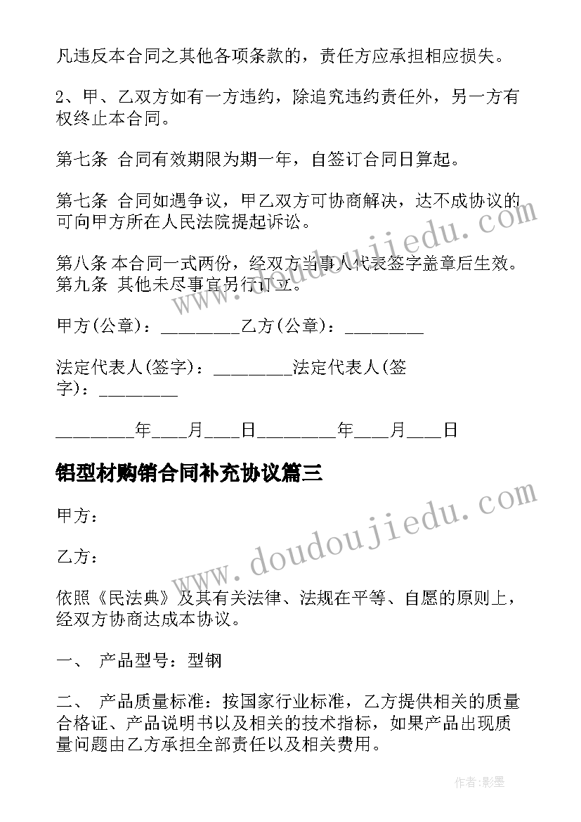 2023年铝型材购销合同补充协议 铝型材购销合同(通用5篇)