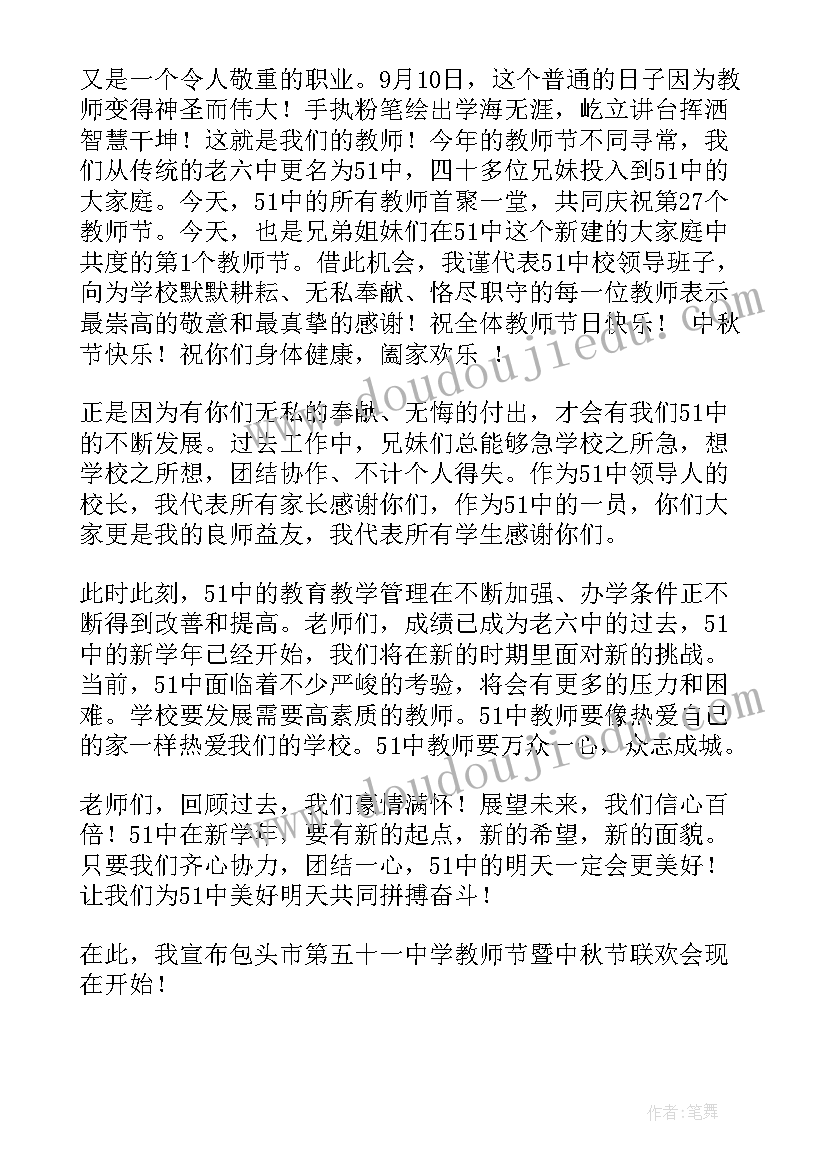 学校教师表彰会主持词(模板5篇)