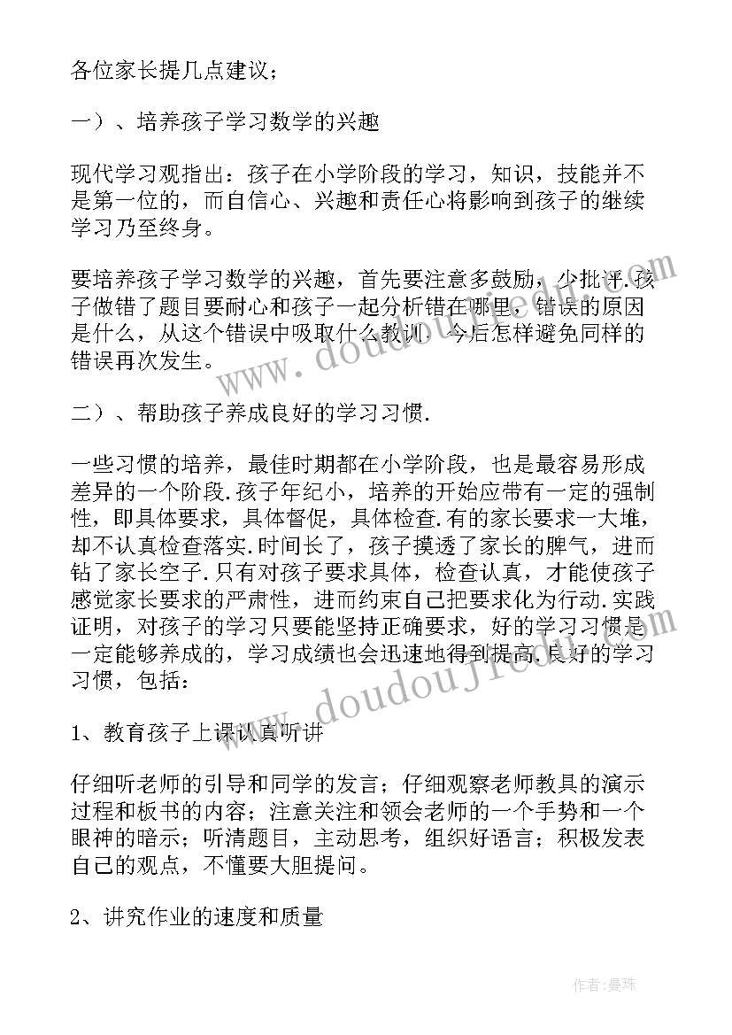 最新初三上学期数学家长会发言稿(通用8篇)