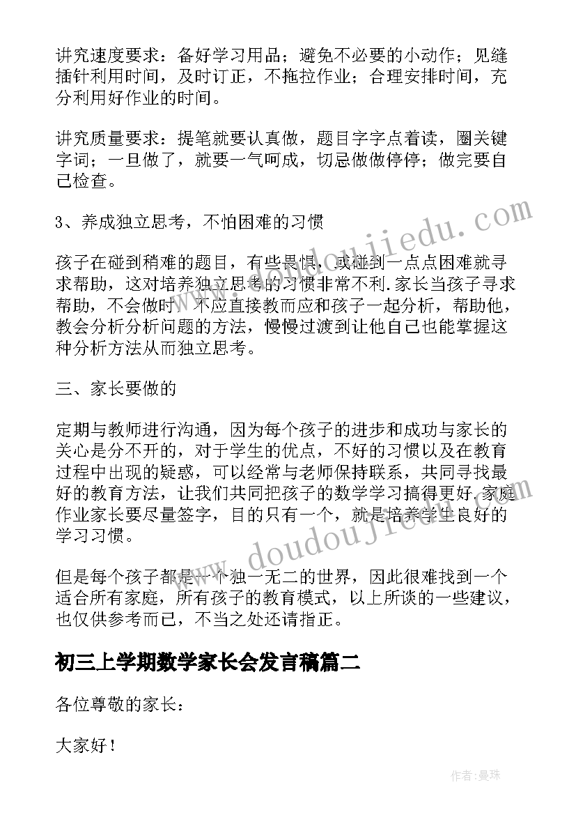 最新初三上学期数学家长会发言稿(通用8篇)