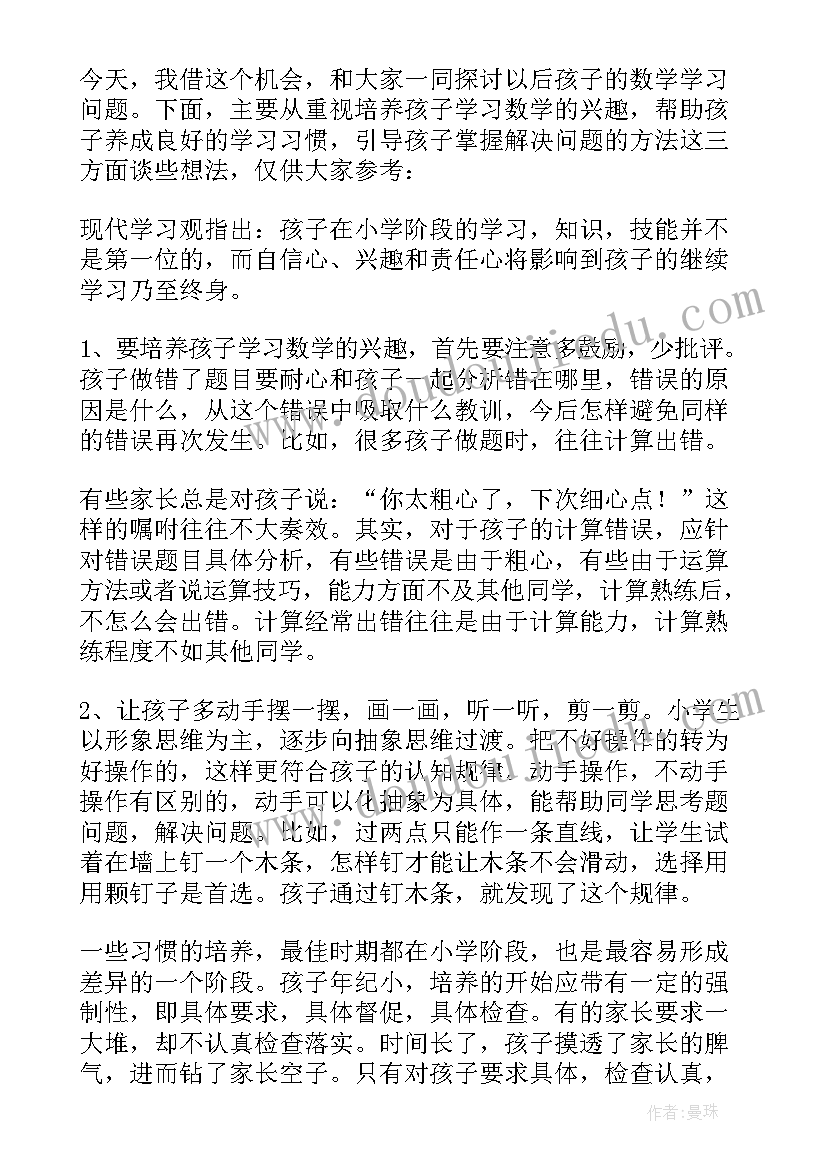 最新初三上学期数学家长会发言稿(通用8篇)