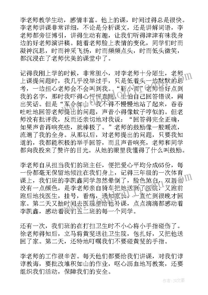 春季开学典礼初中教师发言 春季开学典礼教师发言稿(精选8篇)