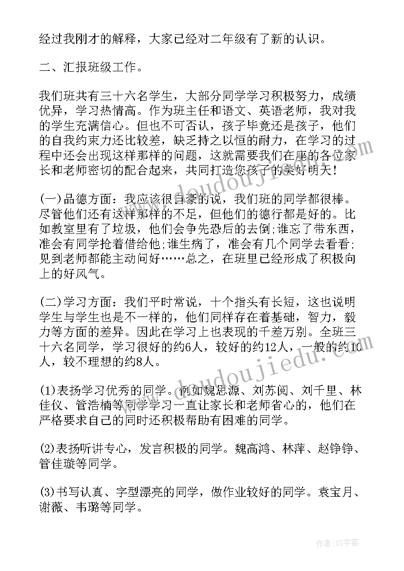 二年级家长会英语老师发言稿(优秀9篇)