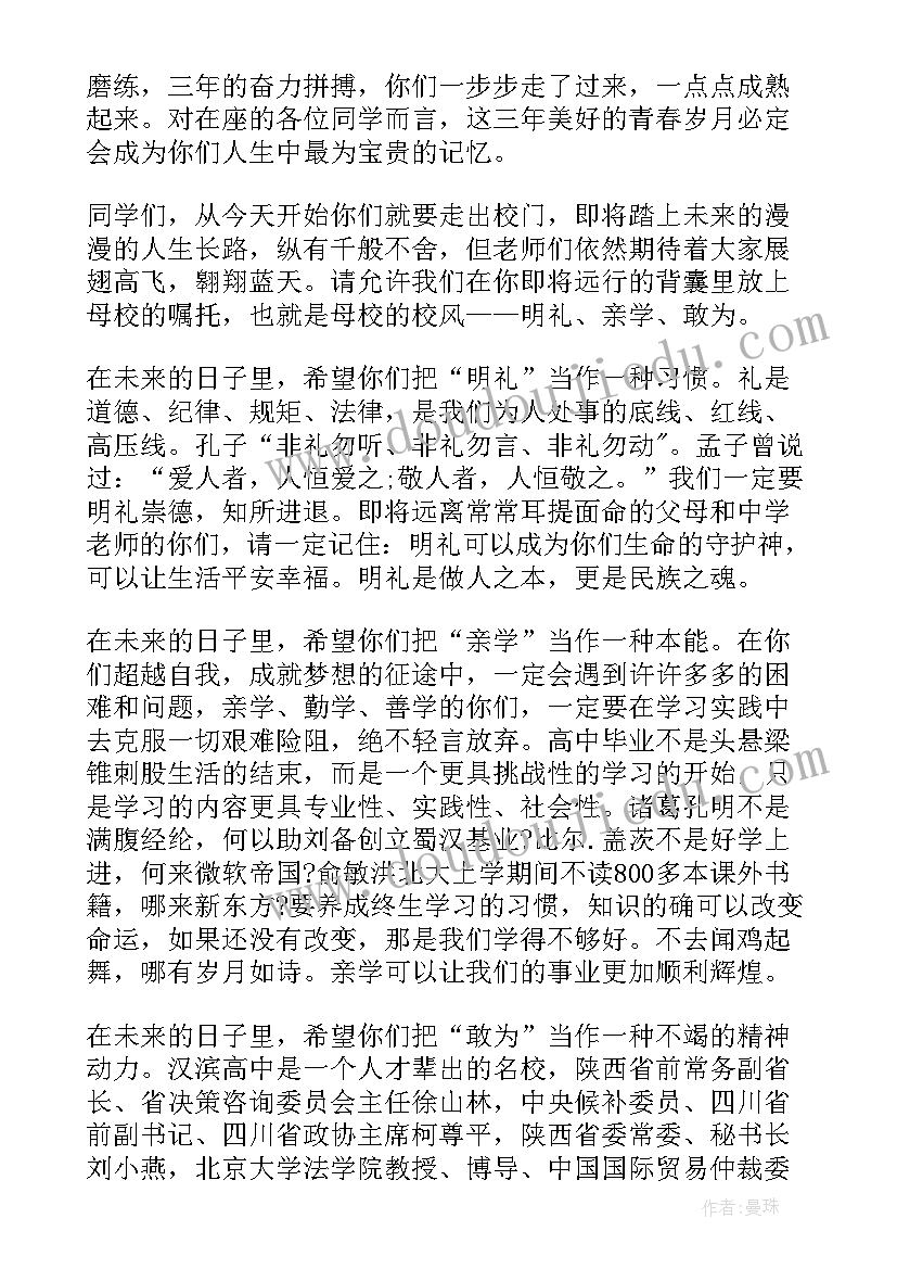 园庆教学主任发言稿 教学主任散学典礼发言稿(优质5篇)