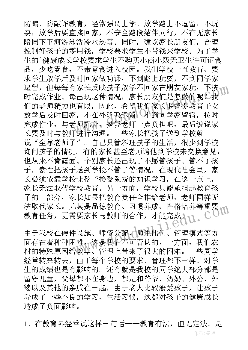 园庆教学主任发言稿 教学主任散学典礼发言稿(优质5篇)