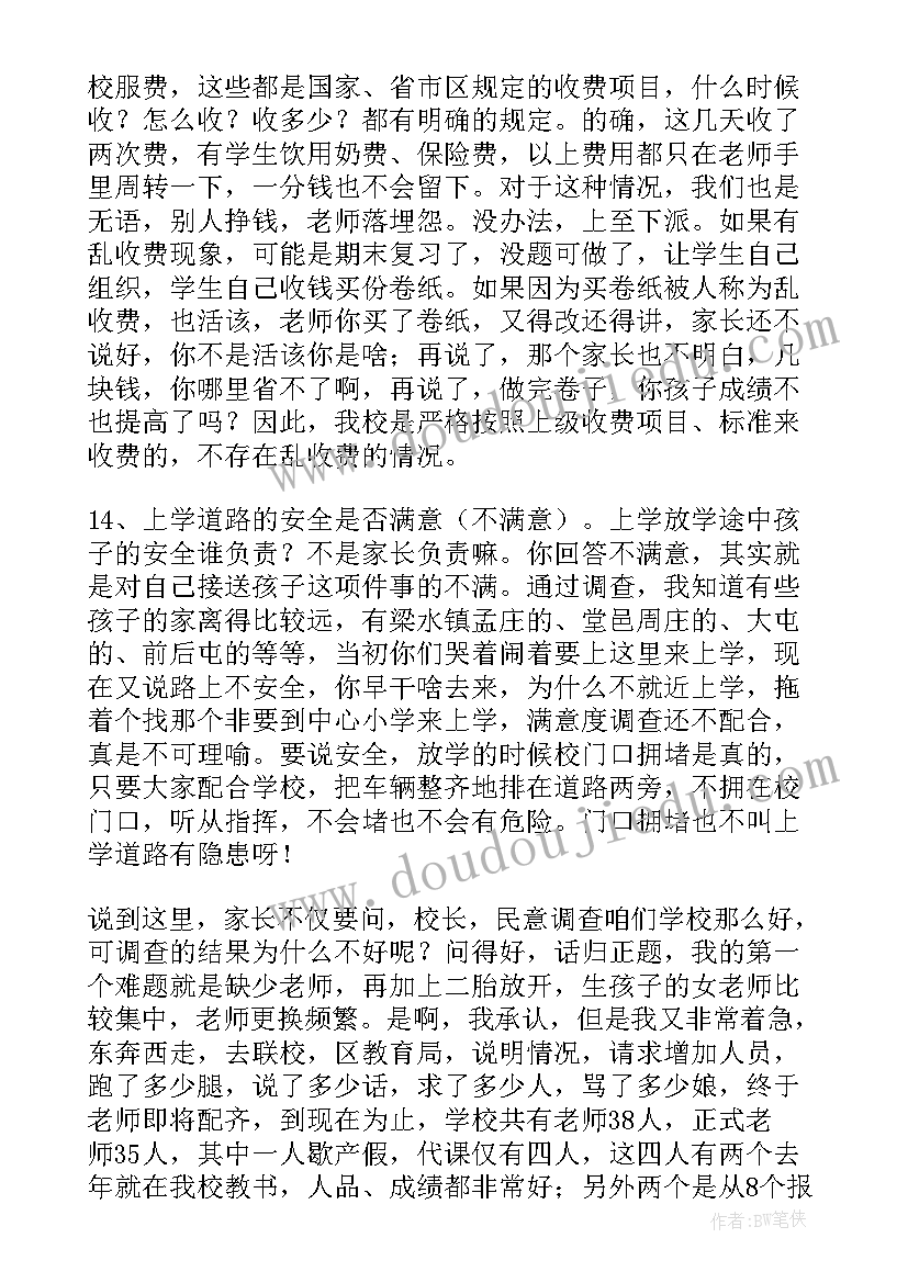 小学校长论坛发言稿(优秀10篇)