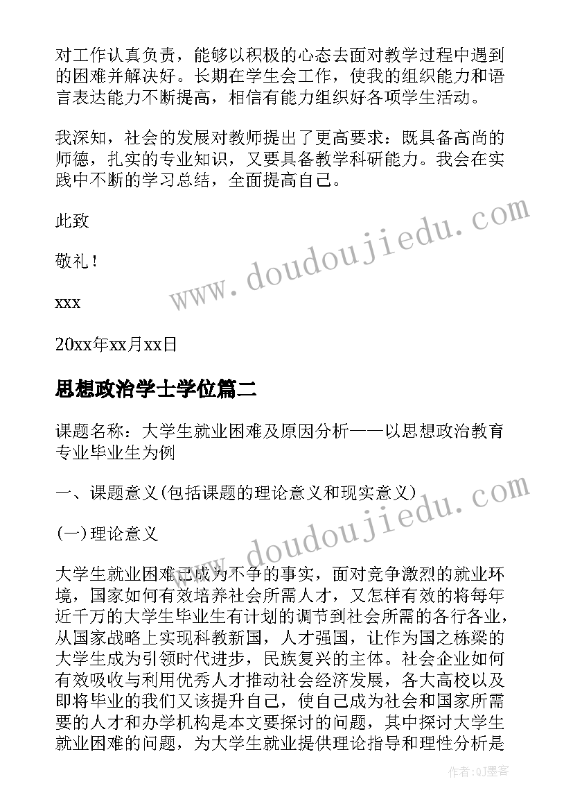 最新思想政治学士学位 思想政治教育专业毕业论文(汇总5篇)