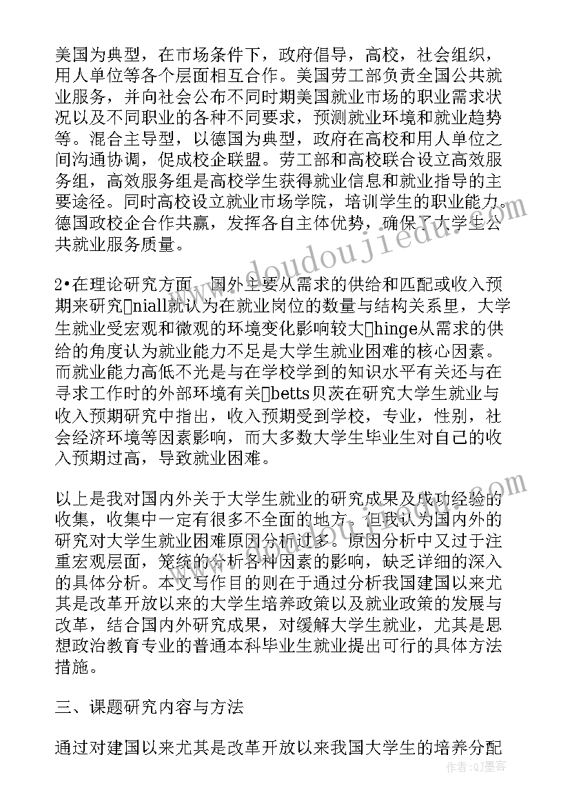 最新思想政治学士学位 思想政治教育专业毕业论文(汇总5篇)