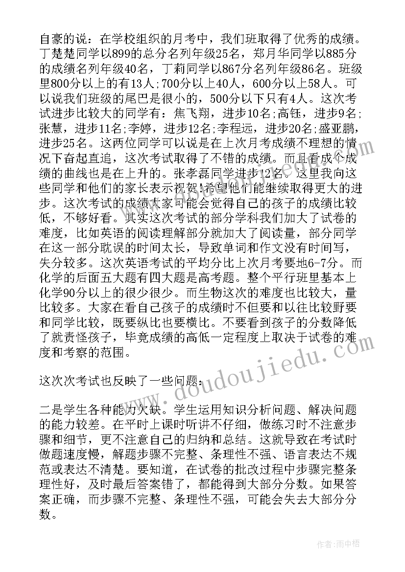 高中体育老师家长会发言稿 高中家长会教师发言稿(通用8篇)