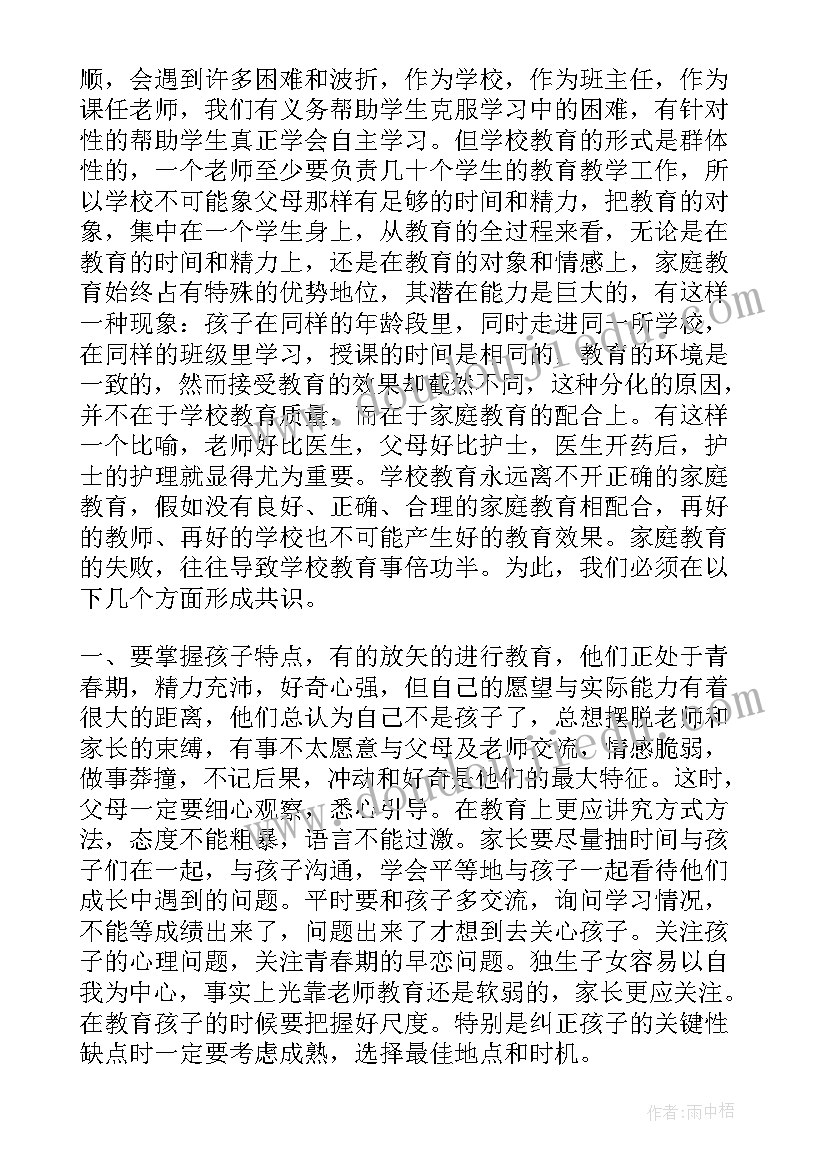 高中体育老师家长会发言稿 高中家长会教师发言稿(通用8篇)