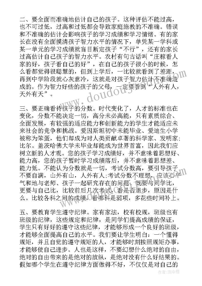 高中体育老师家长会发言稿 高中家长会教师发言稿(通用8篇)