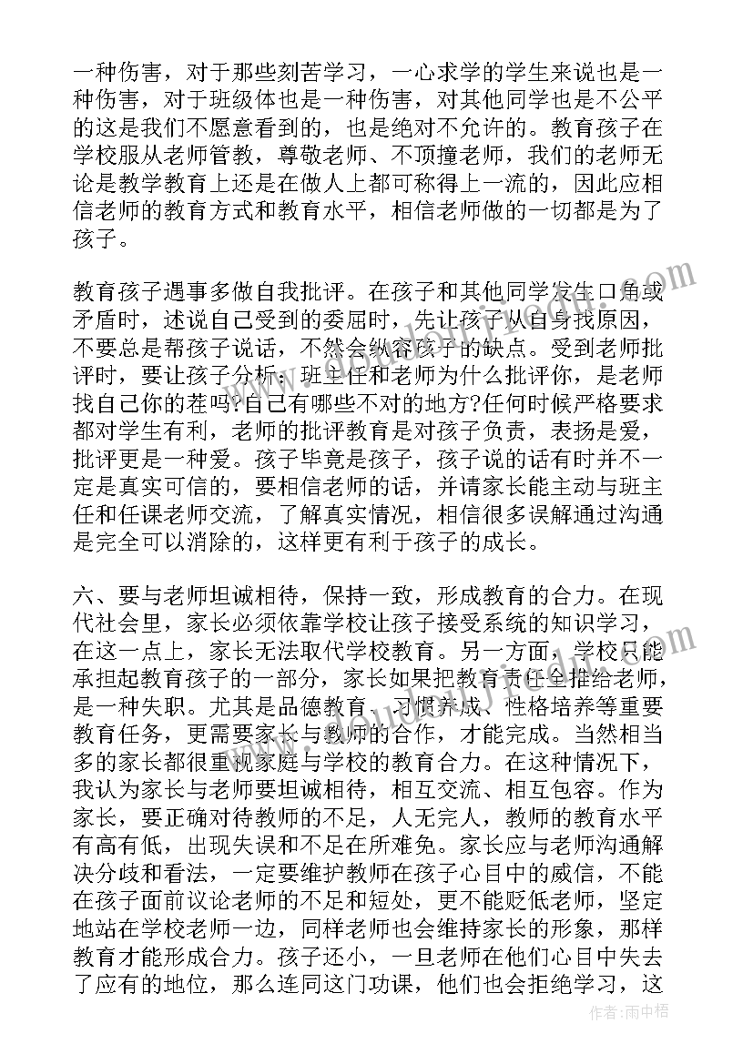 高中体育老师家长会发言稿 高中家长会教师发言稿(通用8篇)