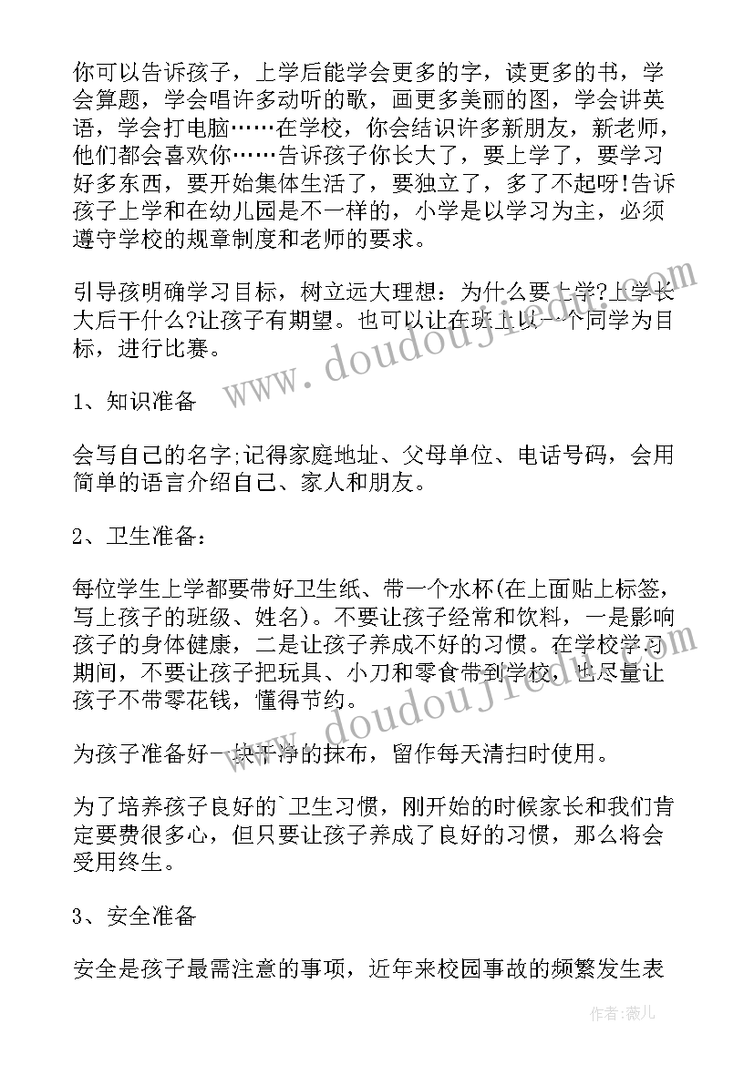 初中第一次家长会家长感言 一年级新生入学第一次家长会发言稿(优质5篇)