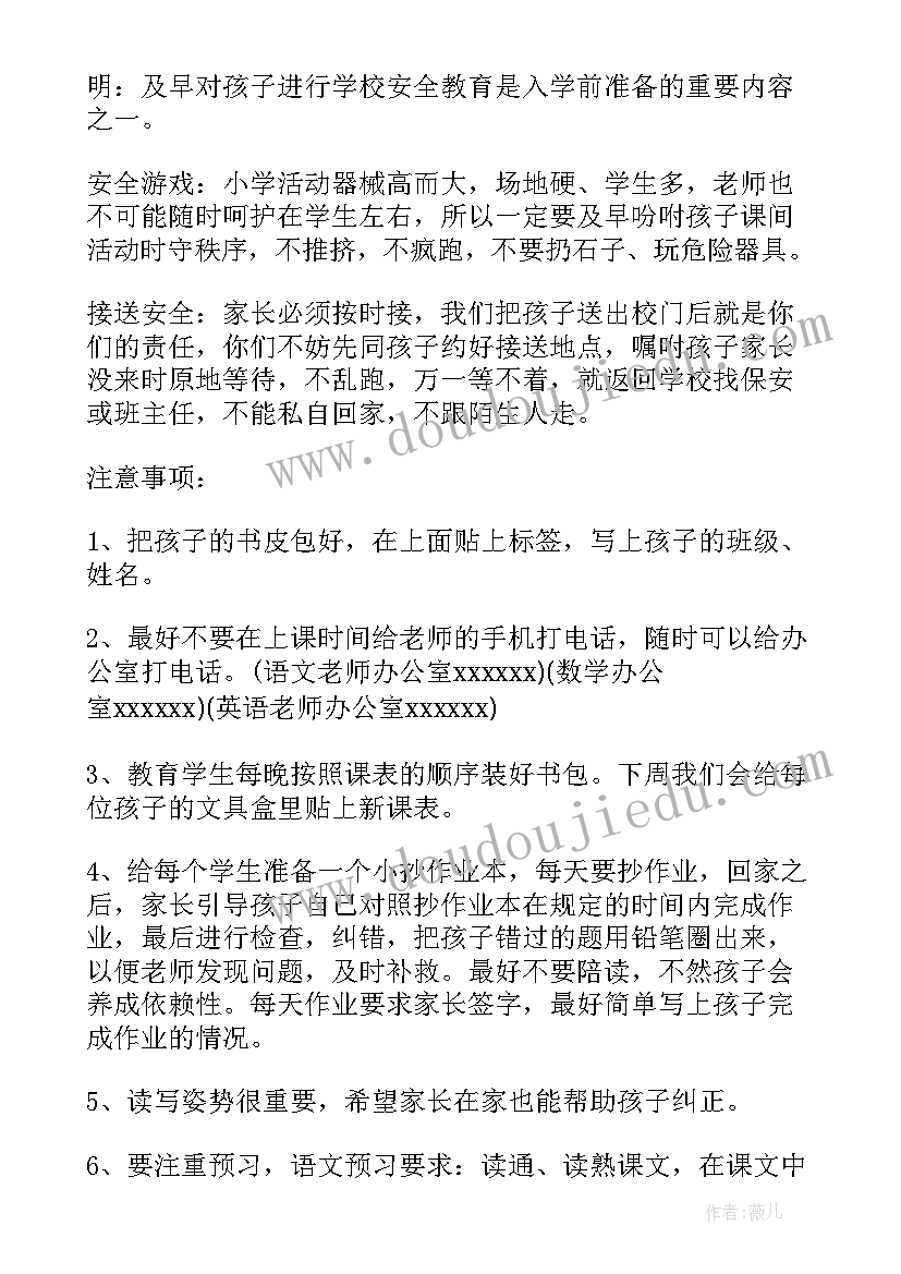 初中第一次家长会家长感言 一年级新生入学第一次家长会发言稿(优质5篇)