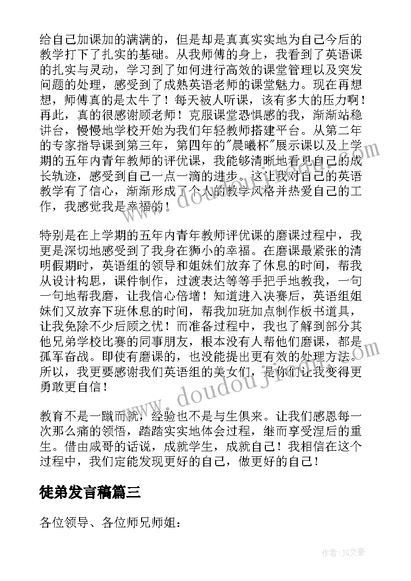 2023年徒弟发言稿(精选8篇)