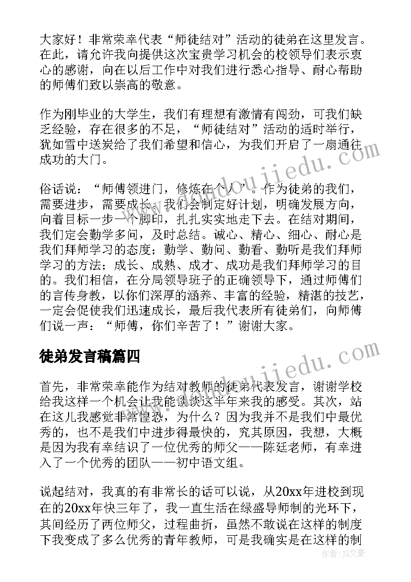 2023年徒弟发言稿(精选8篇)