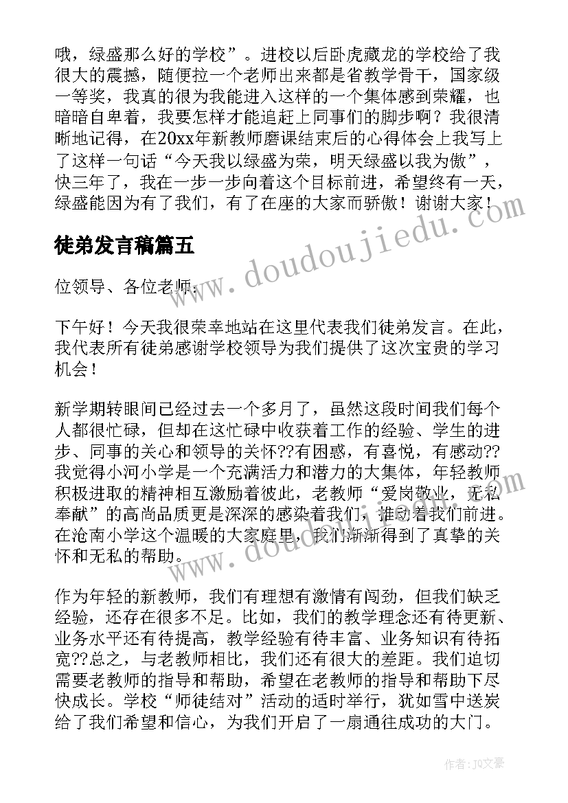 2023年徒弟发言稿(精选8篇)