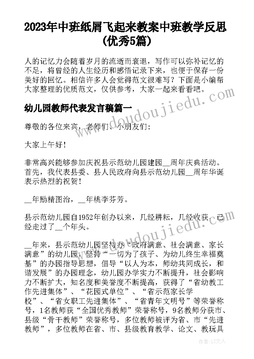 2023年中班纸屑飞起来教案 中班教学反思(优秀5篇)