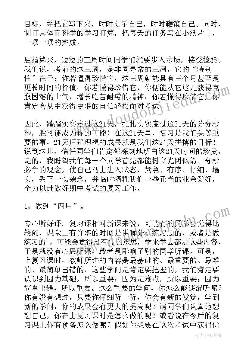 最新小学期末考试动员会发言稿(大全7篇)