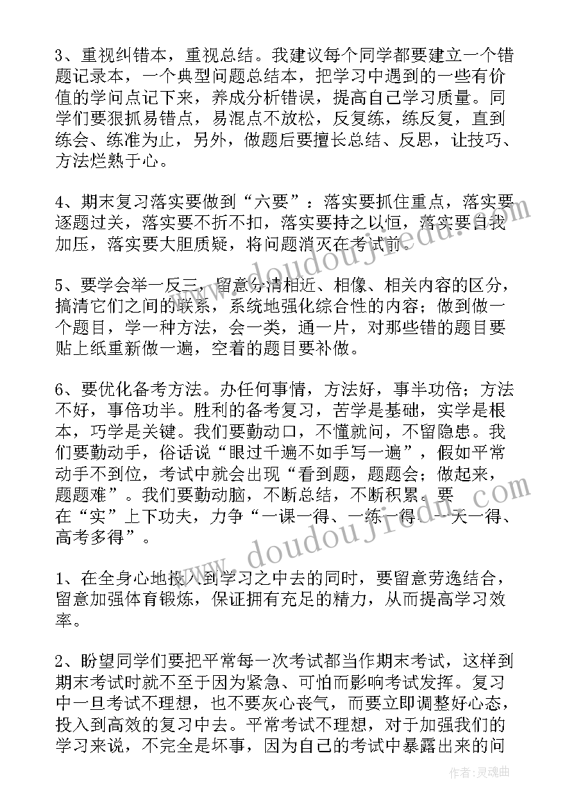 最新小学期末考试动员会发言稿(大全7篇)