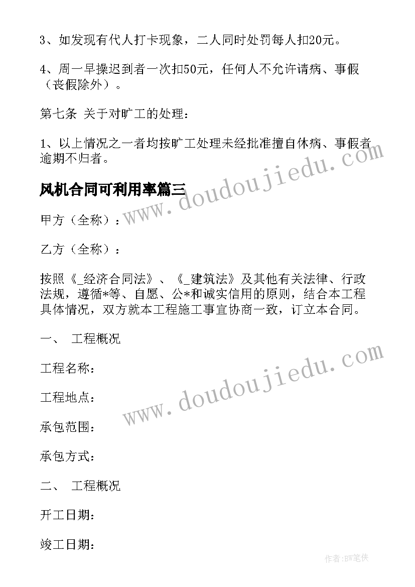 2023年风机合同可利用率 风机采购合同必备(实用5篇)