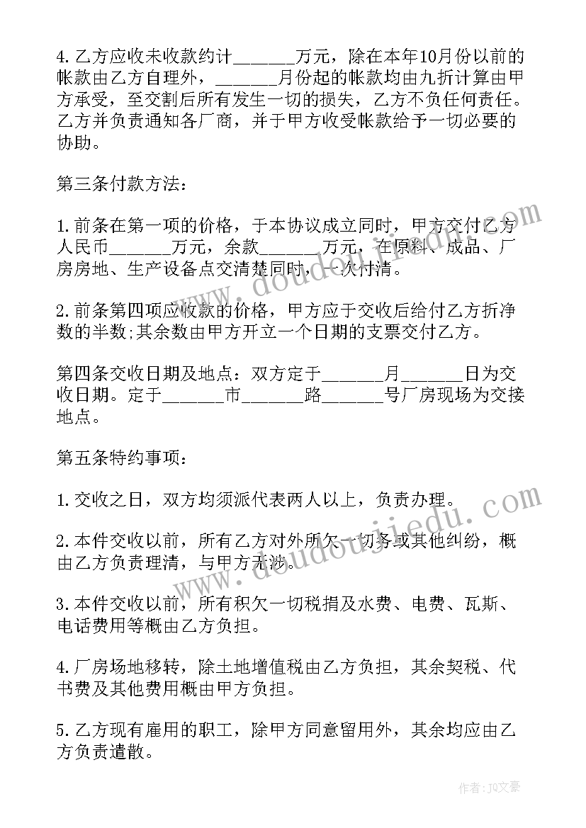 2023年风机合同变更 工厂抽风机安装合同(实用5篇)