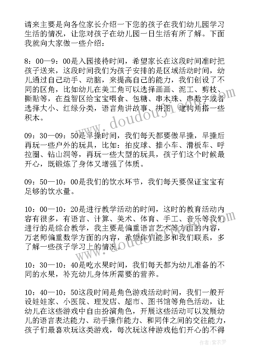 幼儿园捐书仪式活动主持词 幼儿园活动园长经典发言稿(优质5篇)