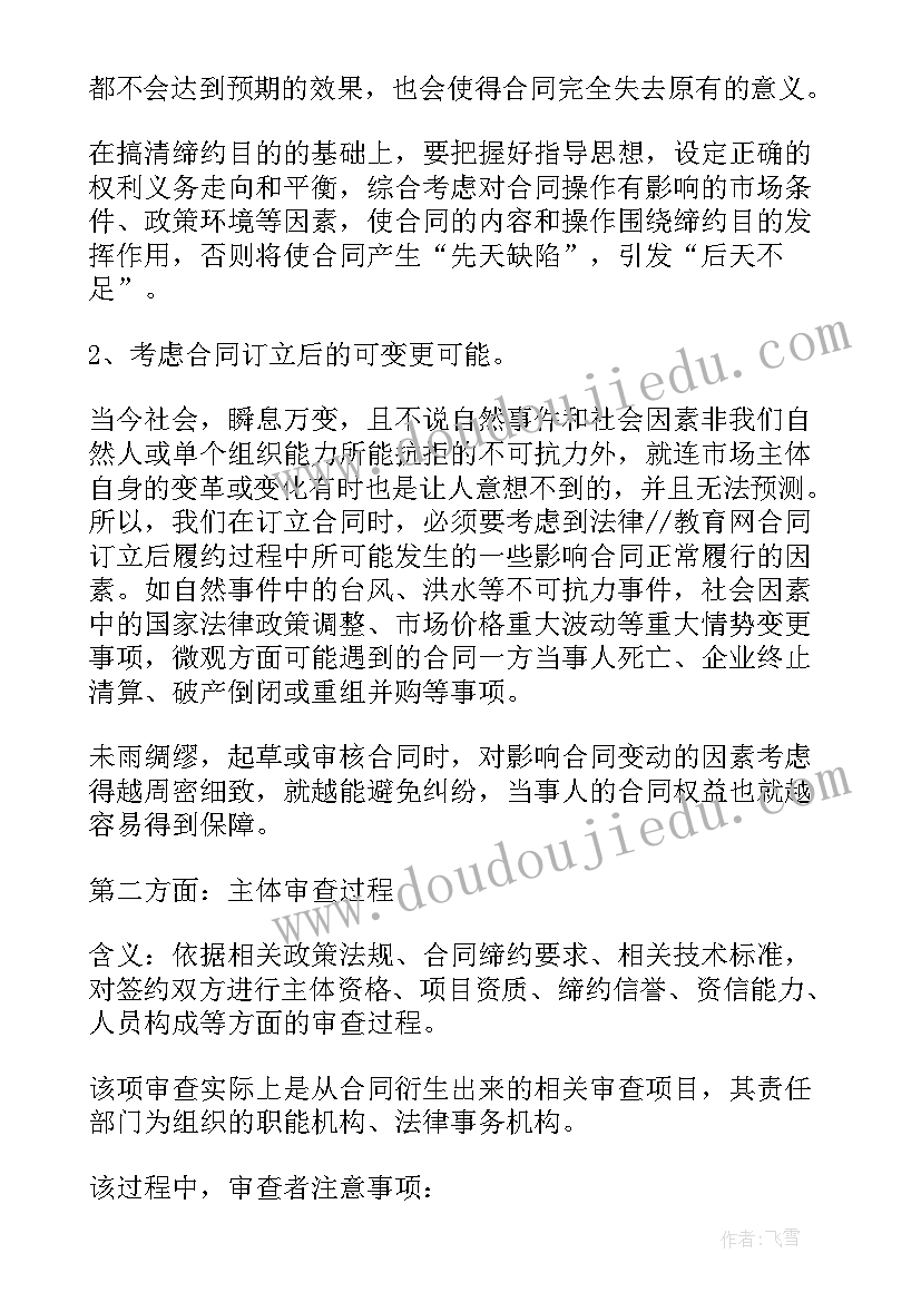 最新合同审核收费 代理合同审核要点(精选5篇)