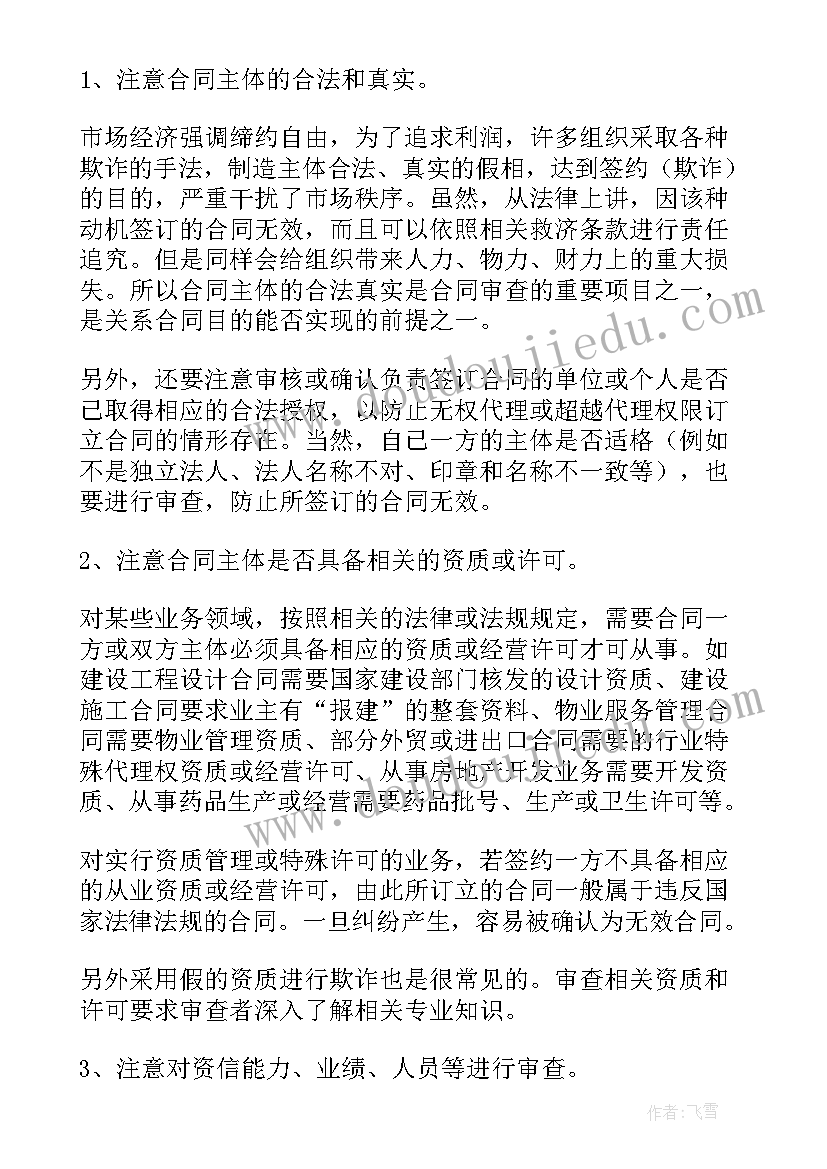 最新合同审核收费 代理合同审核要点(精选5篇)