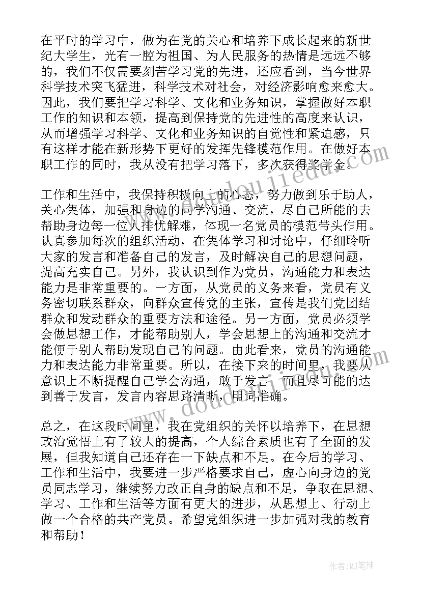 预备党员思想汇报医务工作者 预备党员思想汇报(优质7篇)