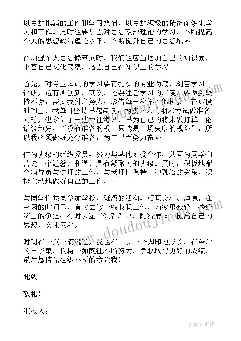 预备党员思想汇报医务工作者 预备党员思想汇报(优质7篇)