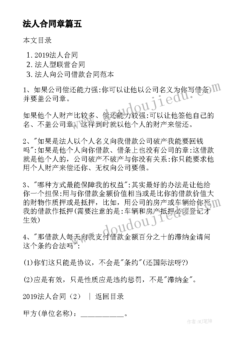 最新法人合同章 合同一定要法人签字吗合同签字必须法人吗(精选10篇)