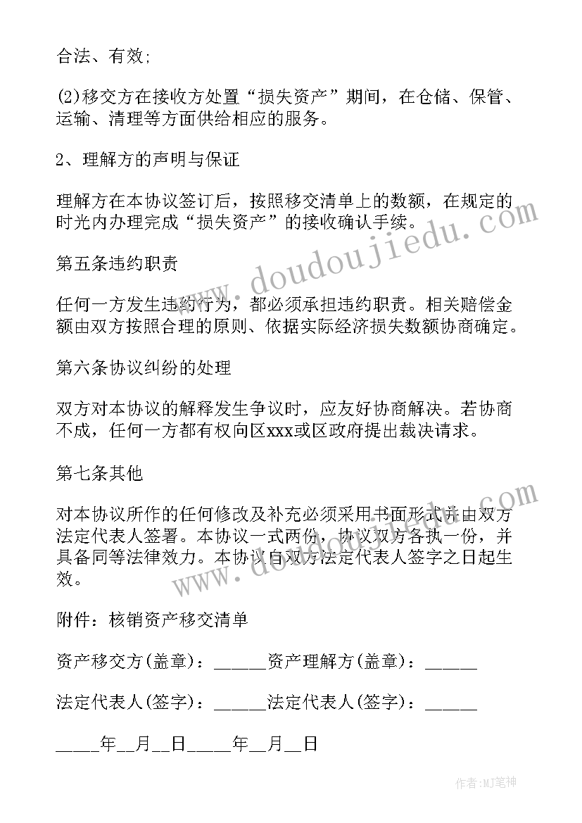 合同移交手续(实用5篇)