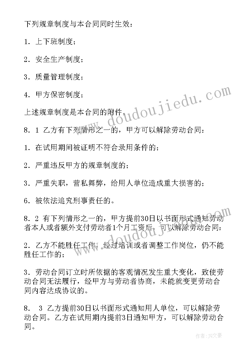 保障合同被裁员办 劳动保障合同(优质7篇)