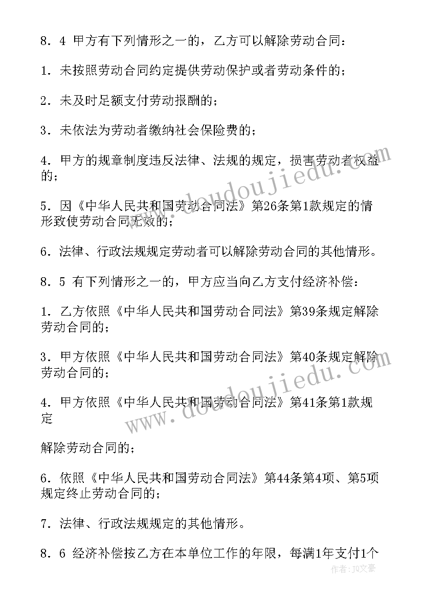 保障合同被裁员办 劳动保障合同(优质7篇)