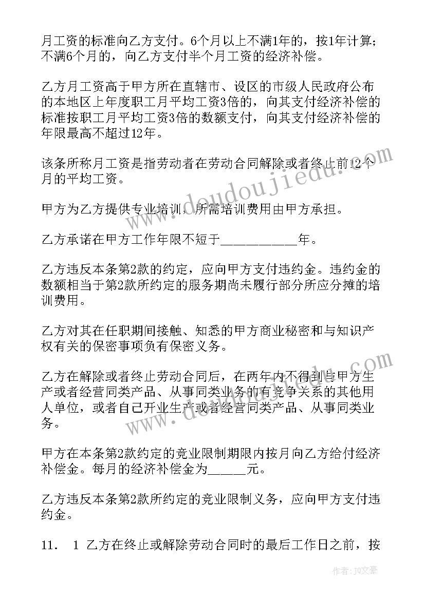 保障合同被裁员办 劳动保障合同(优质7篇)