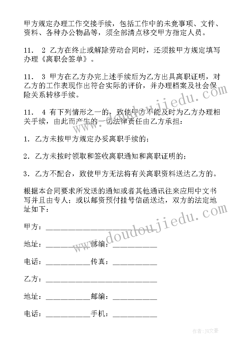 保障合同被裁员办 劳动保障合同(优质7篇)