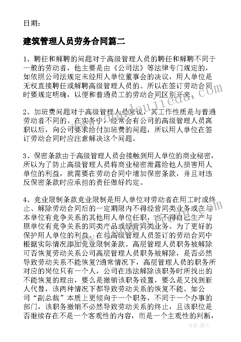 2023年建筑管理人员劳务合同(优质5篇)