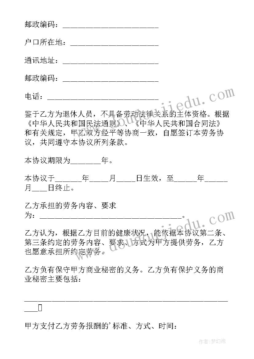 最新普通劳务合同书样本 公司劳务合同样本(精选10篇)