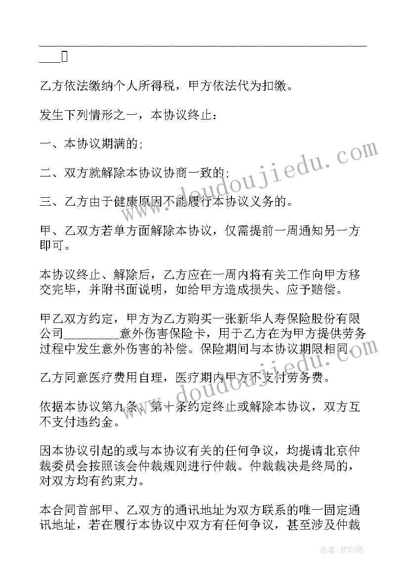 最新普通劳务合同书样本 公司劳务合同样本(精选10篇)