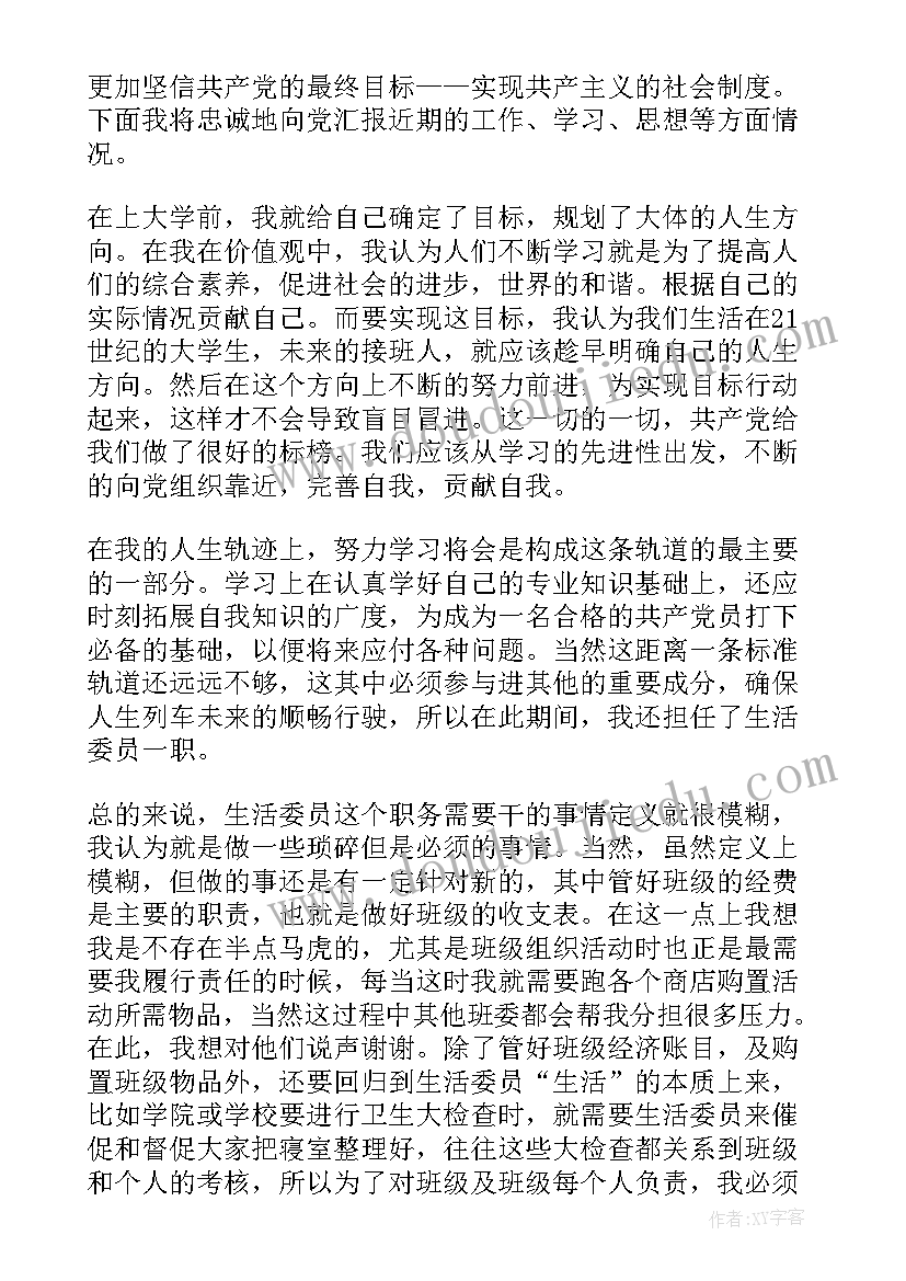 正确的思想观和价值观 树立正确入党动机思想汇报(汇总6篇)