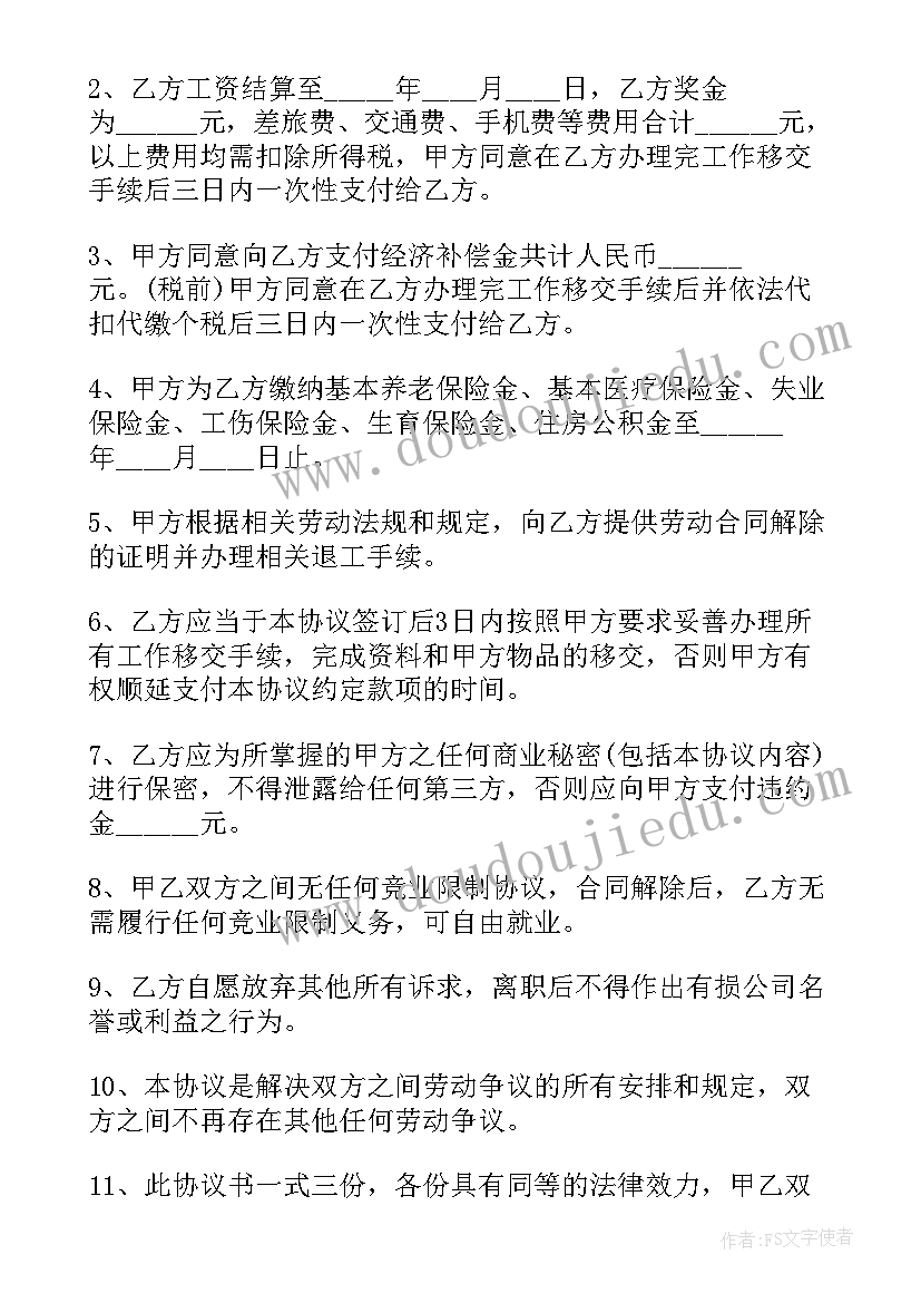 最新企业违约解除劳动合同支付违约金多少 单位解除劳动合同书(大全7篇)