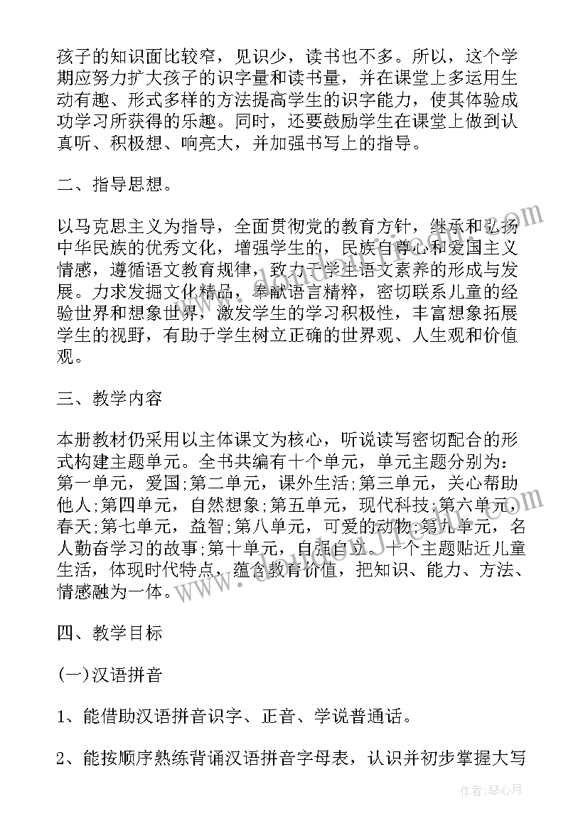 一年级语文思想教育教学计划 一年级语文教学计划指导思想(大全5篇)