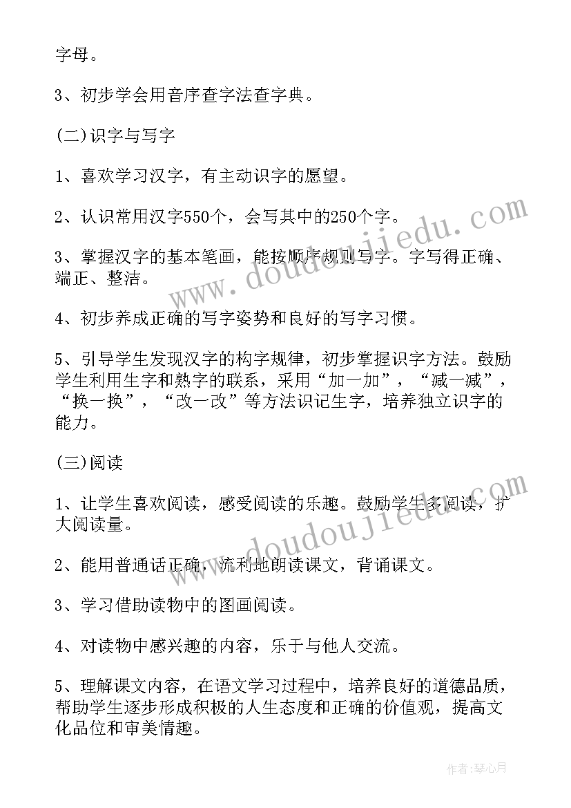 一年级语文思想教育教学计划 一年级语文教学计划指导思想(大全5篇)