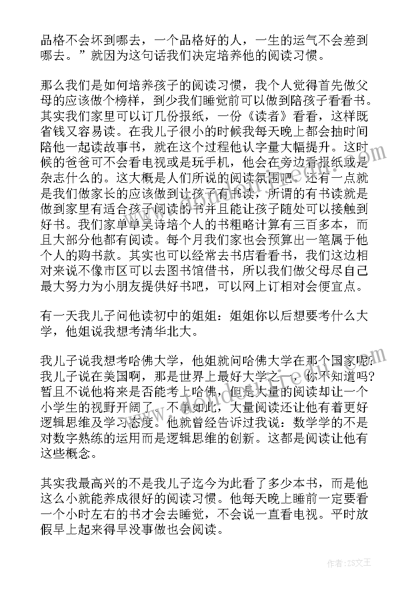 最新读书节家长感言 小学读书日家长发言稿(模板5篇)